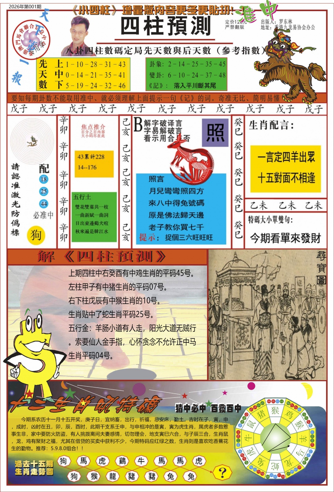 001期中四柱预测A[图]