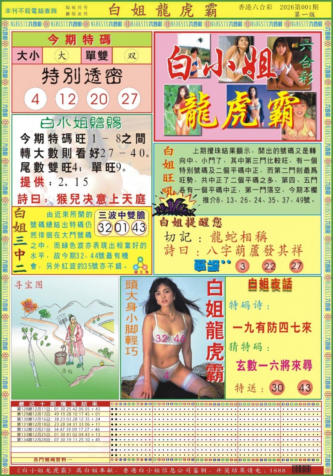 001期白小姐龙虎霸A[图]