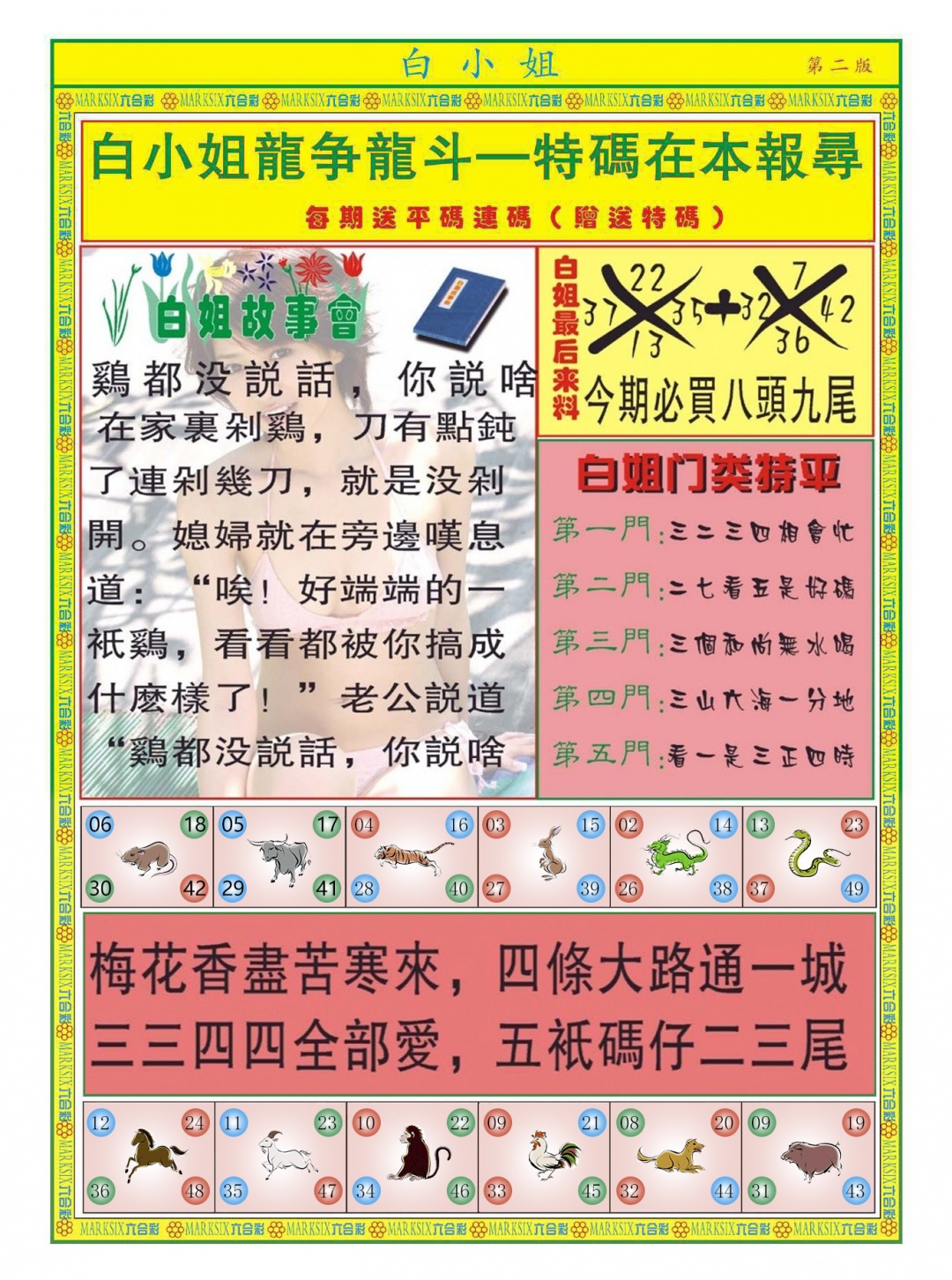 001期白小姐龙虎霸B[图]