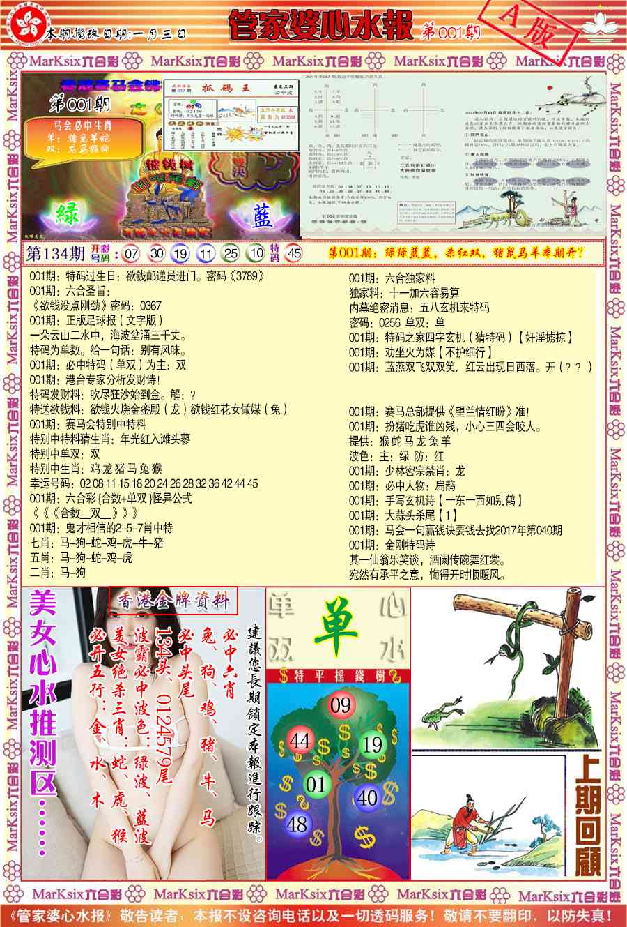 001期管家婆心水报A[图]