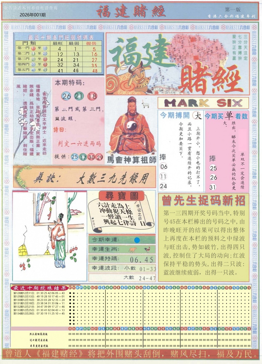 001期福建赌经A[图]