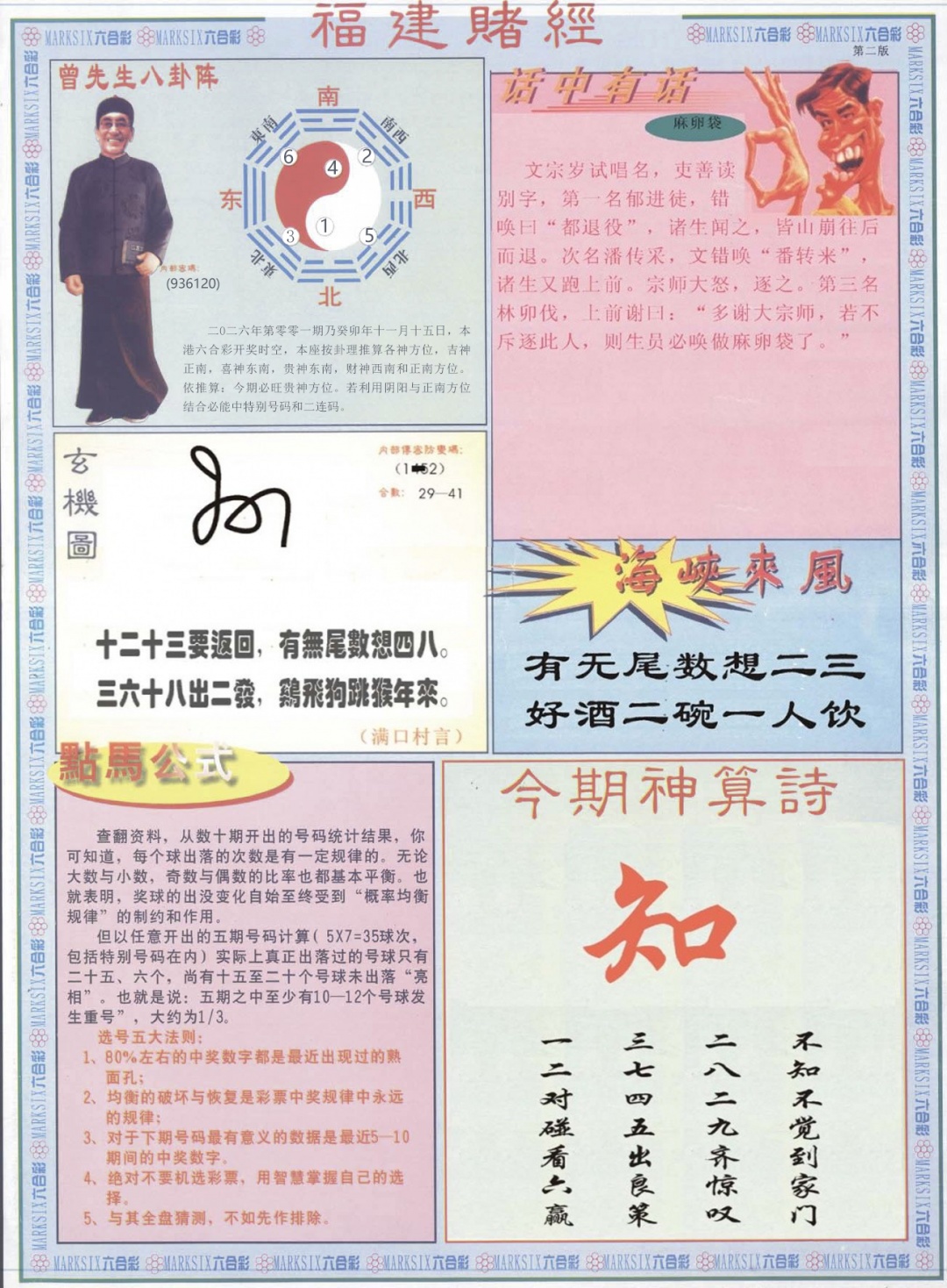 001期福建赌经B[图]