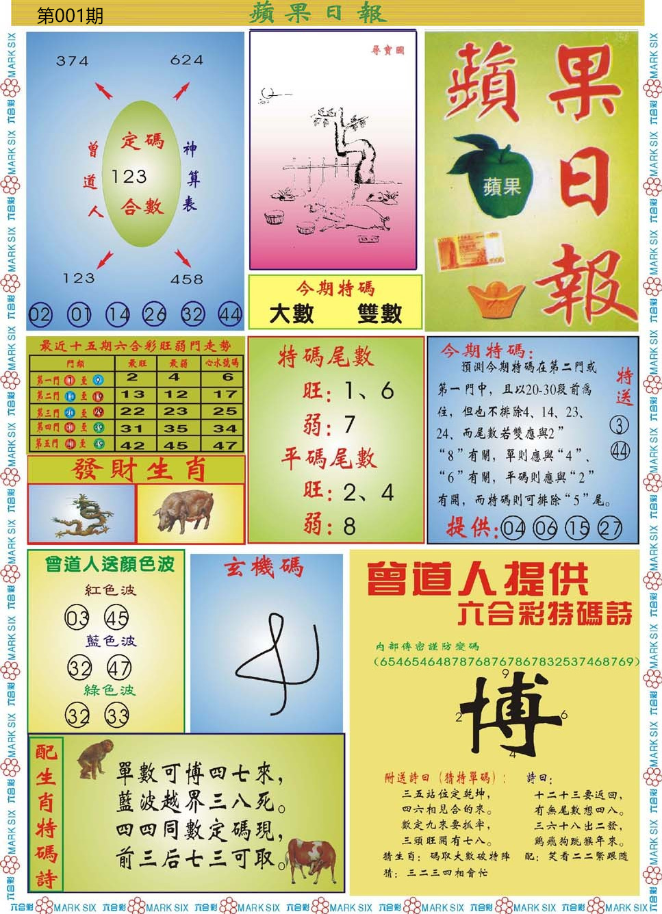 001期青苹果日报[图]