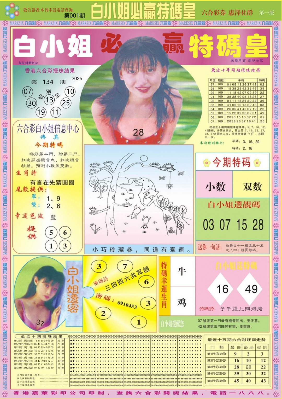 001期白小姐必赢A[图]