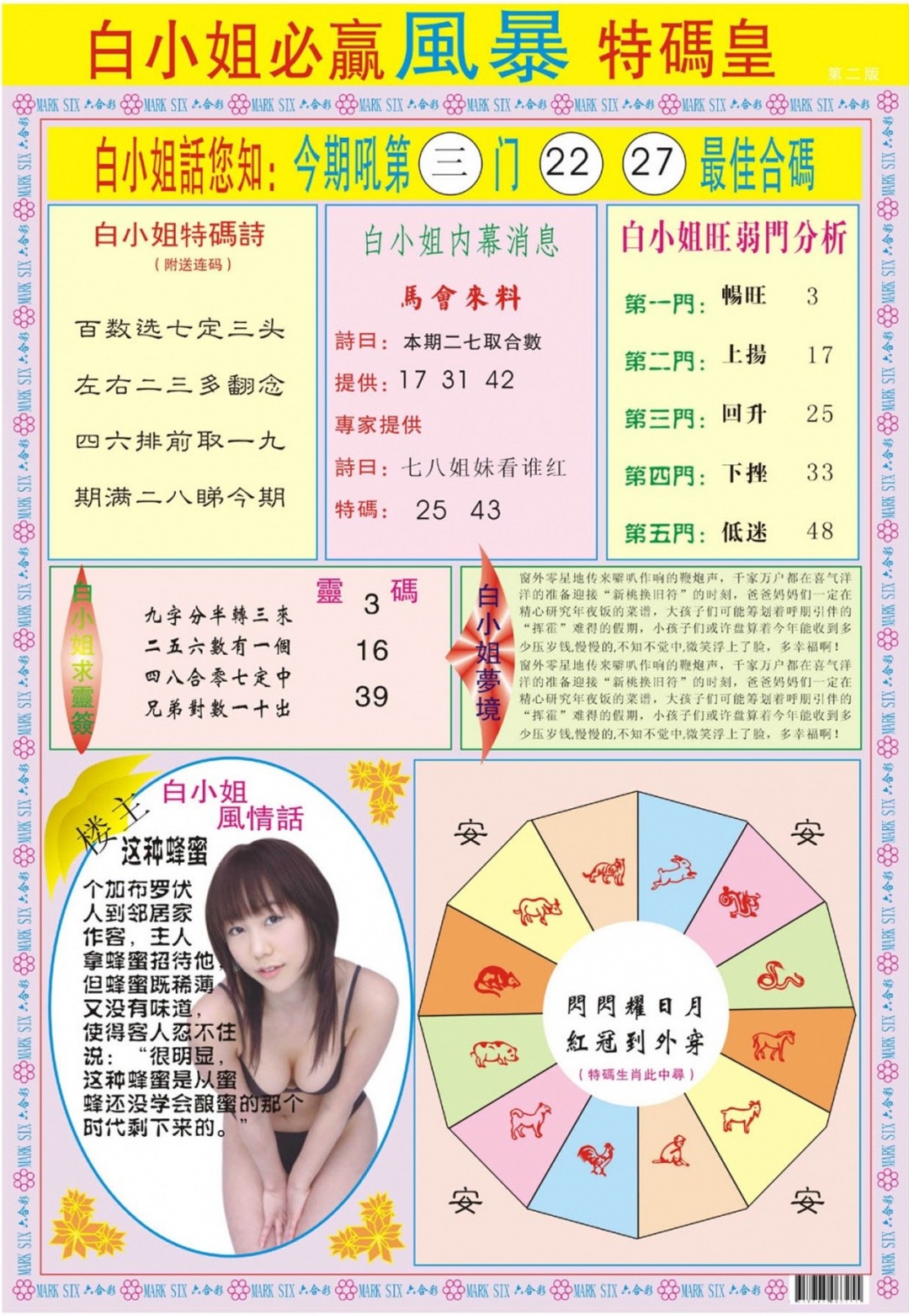 001期白小姐必赢B[图]