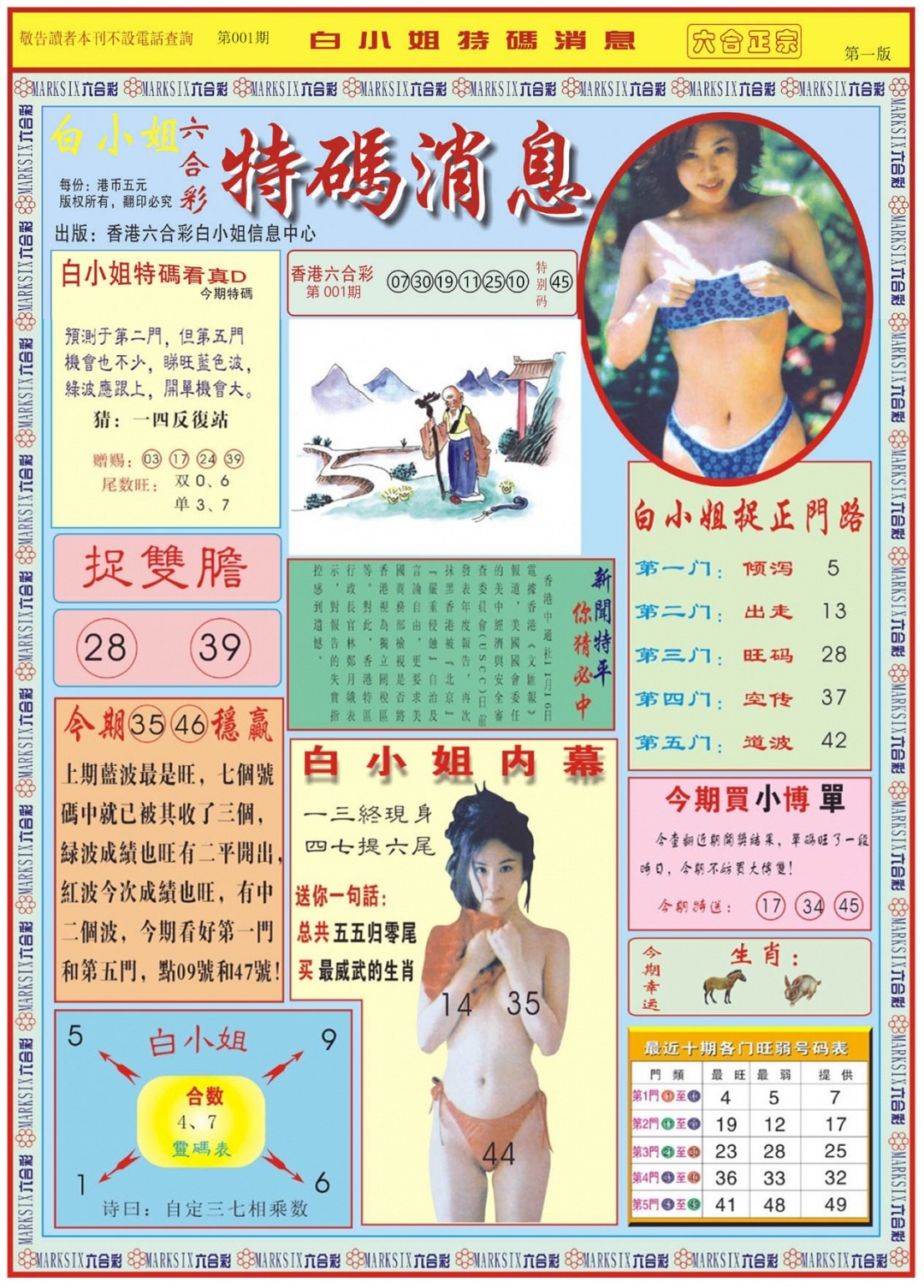 001期白小姐特码消息A[图]