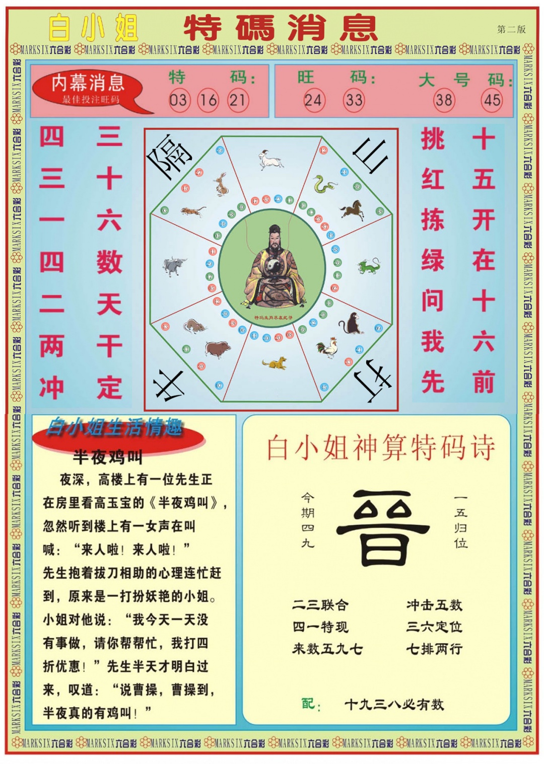 001期白小姐特码消息B[图]