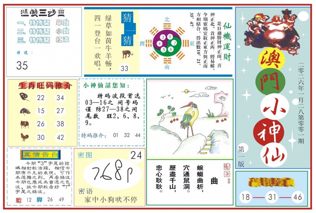 001期澳门小神仙-1[图]