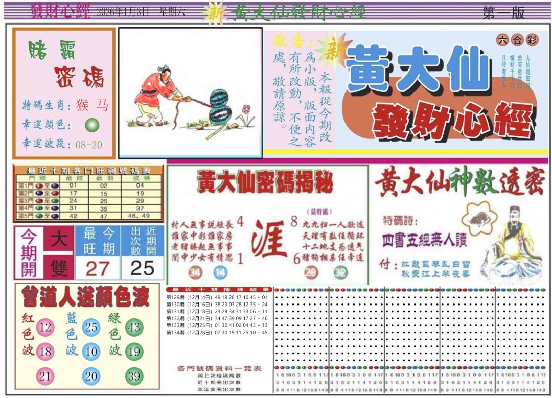 001期发财心经A[图]