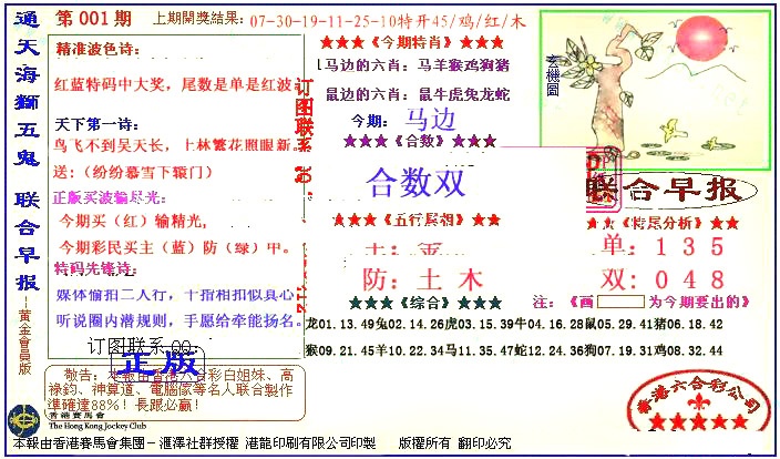 001期新联合早报[图]