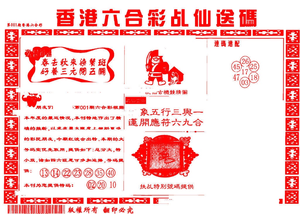 001期乩仙送码[图]