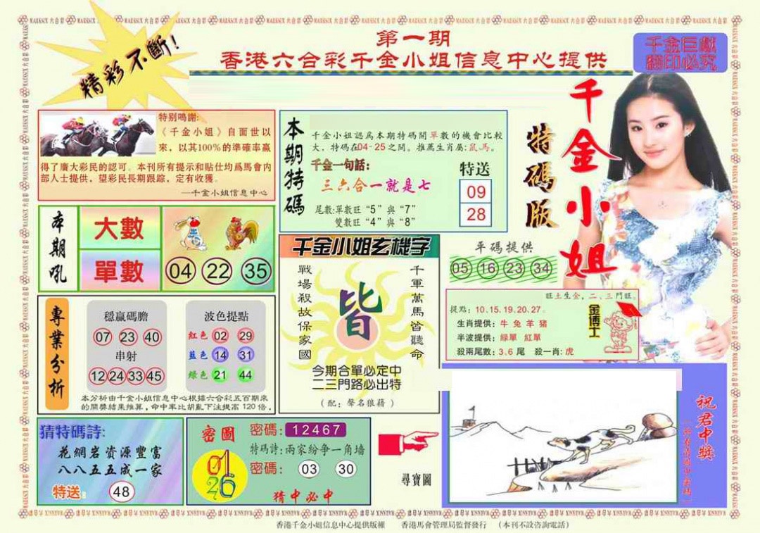 001期千金小姐A版[图]