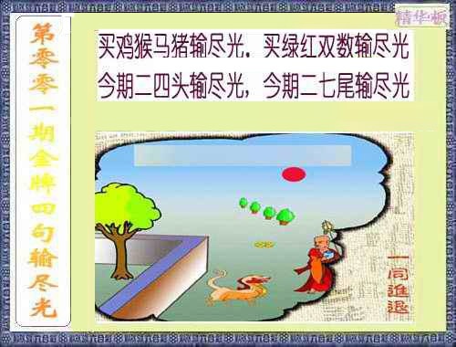 001期金牌四句输尽光[图]