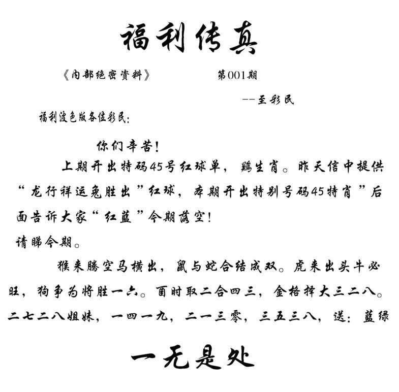 001期福利传真(信封)[图]