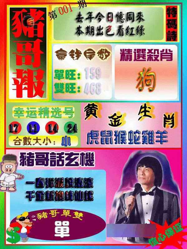001期猪哥报[图]