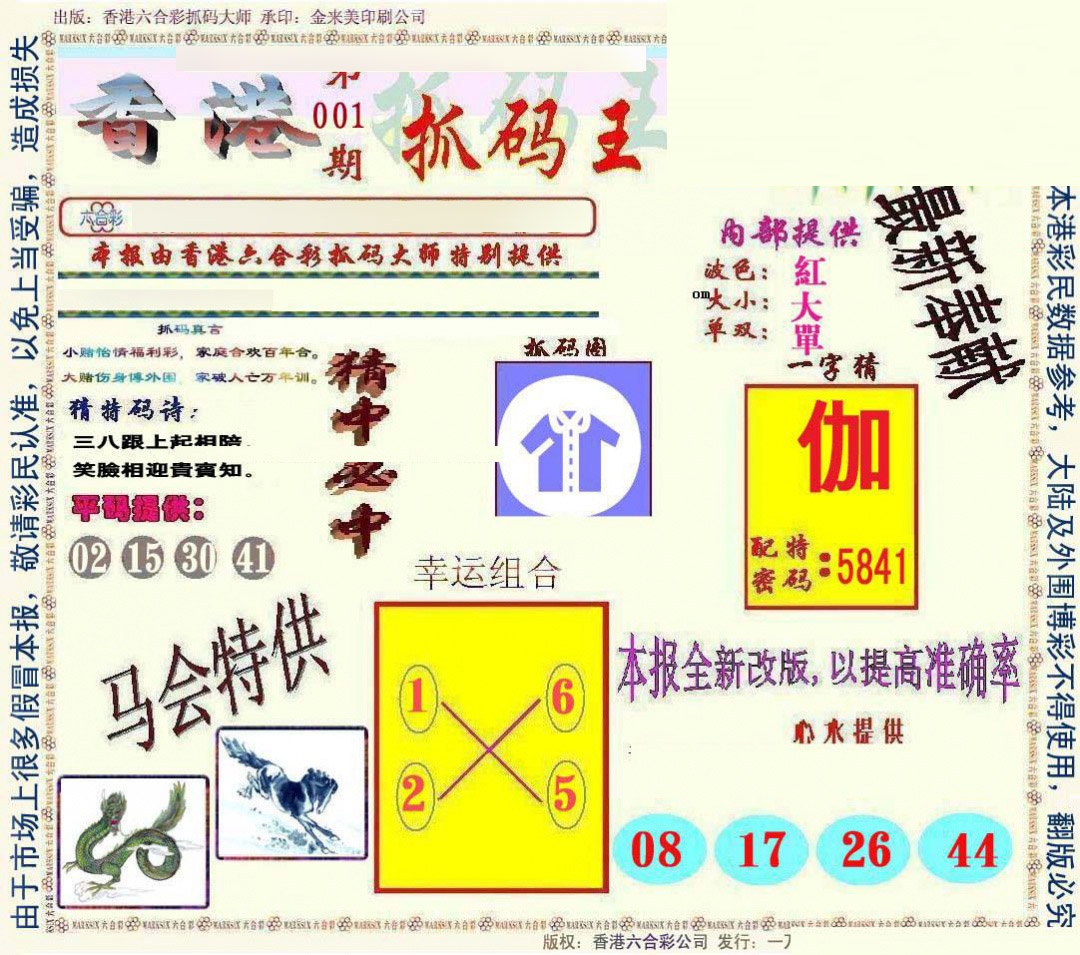 001期新抓码王[图]