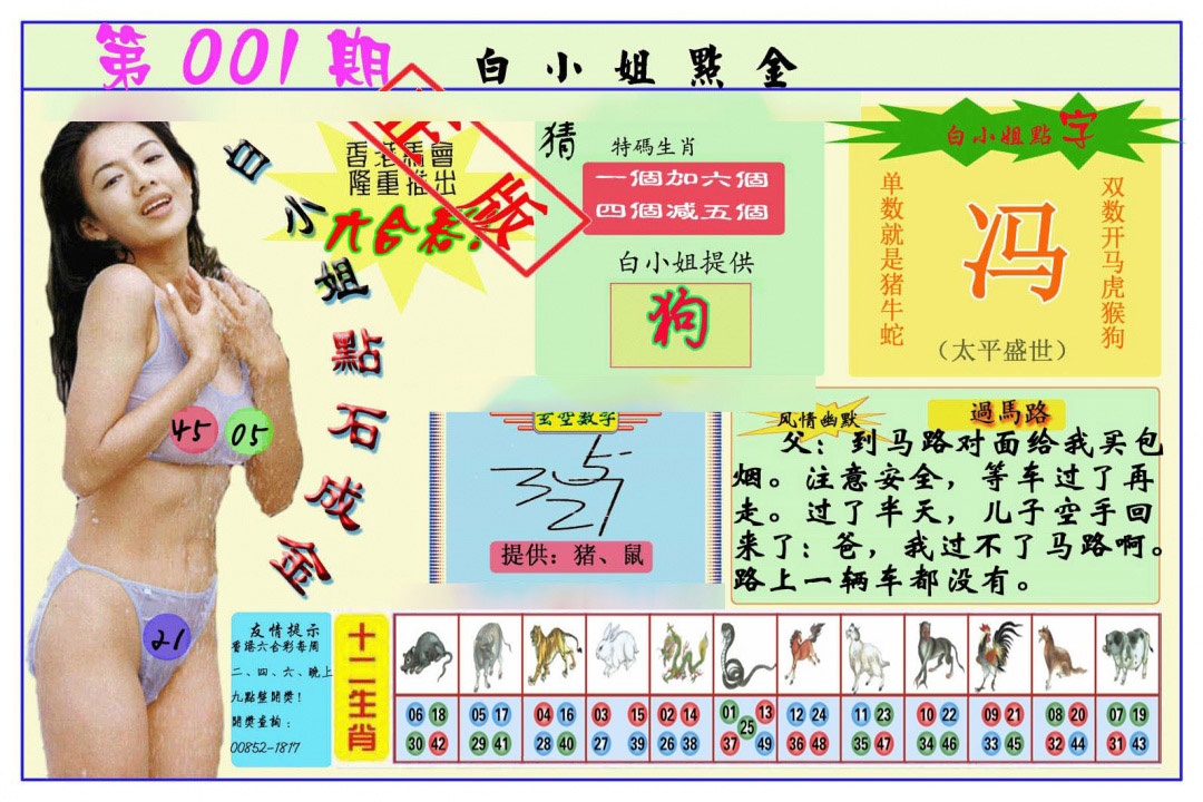 001期白小姐点金[图]