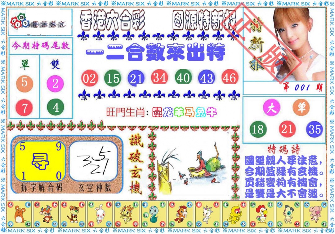 001期特新报[图]