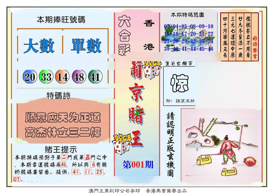 001期葡京赌王彩[图]