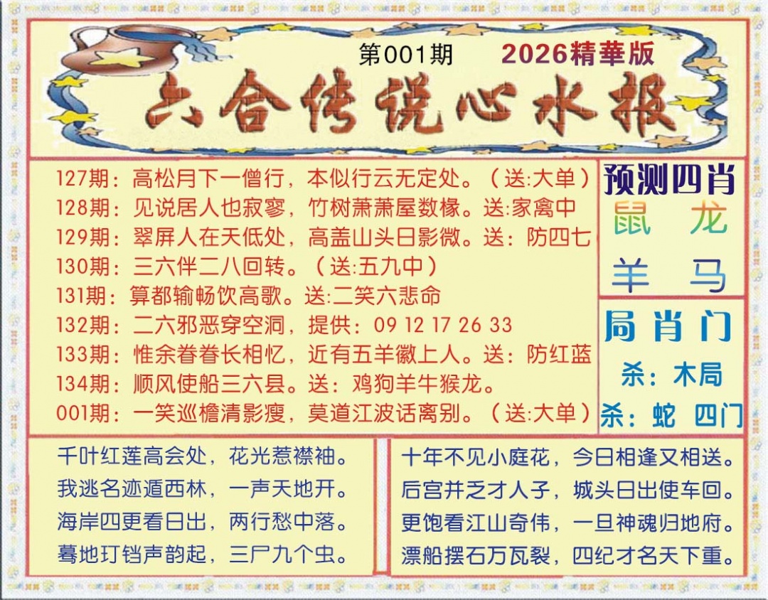 001期六合传说(玄机版)[图]