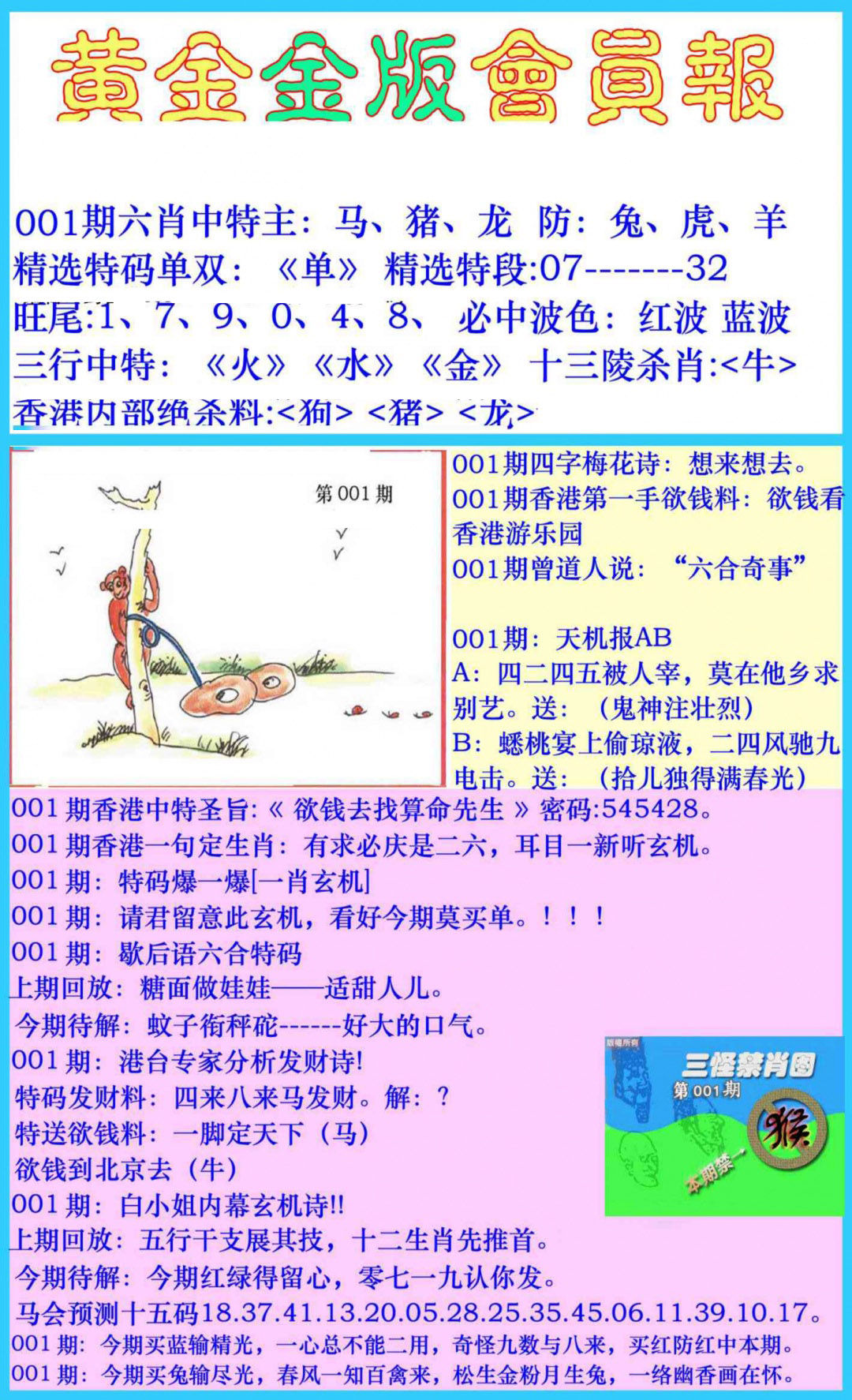001期黄金金版会员报[图]