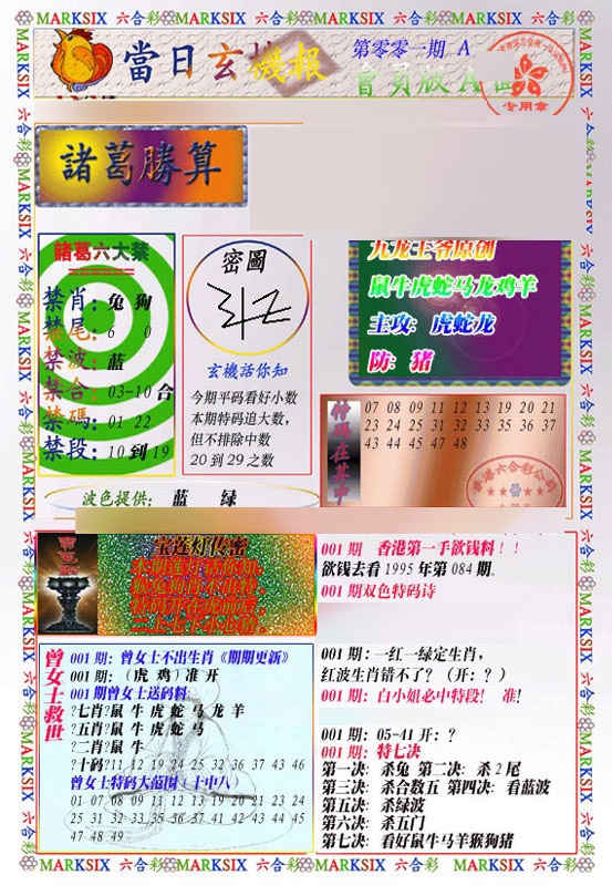 001期当日玄机-1[图]