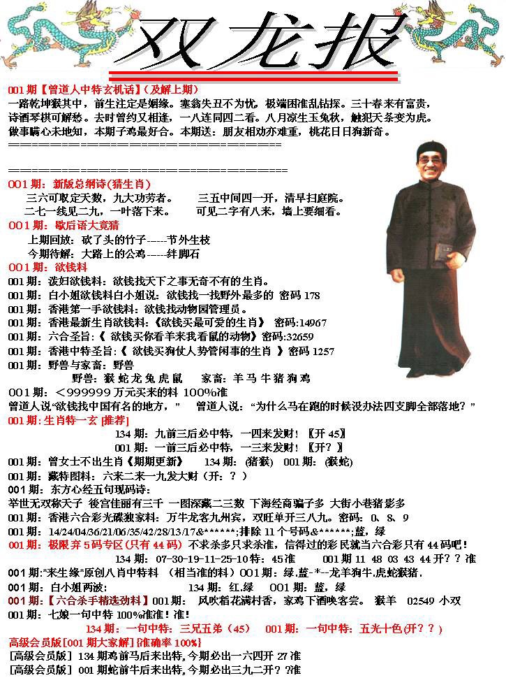 001期双龙报[图]
