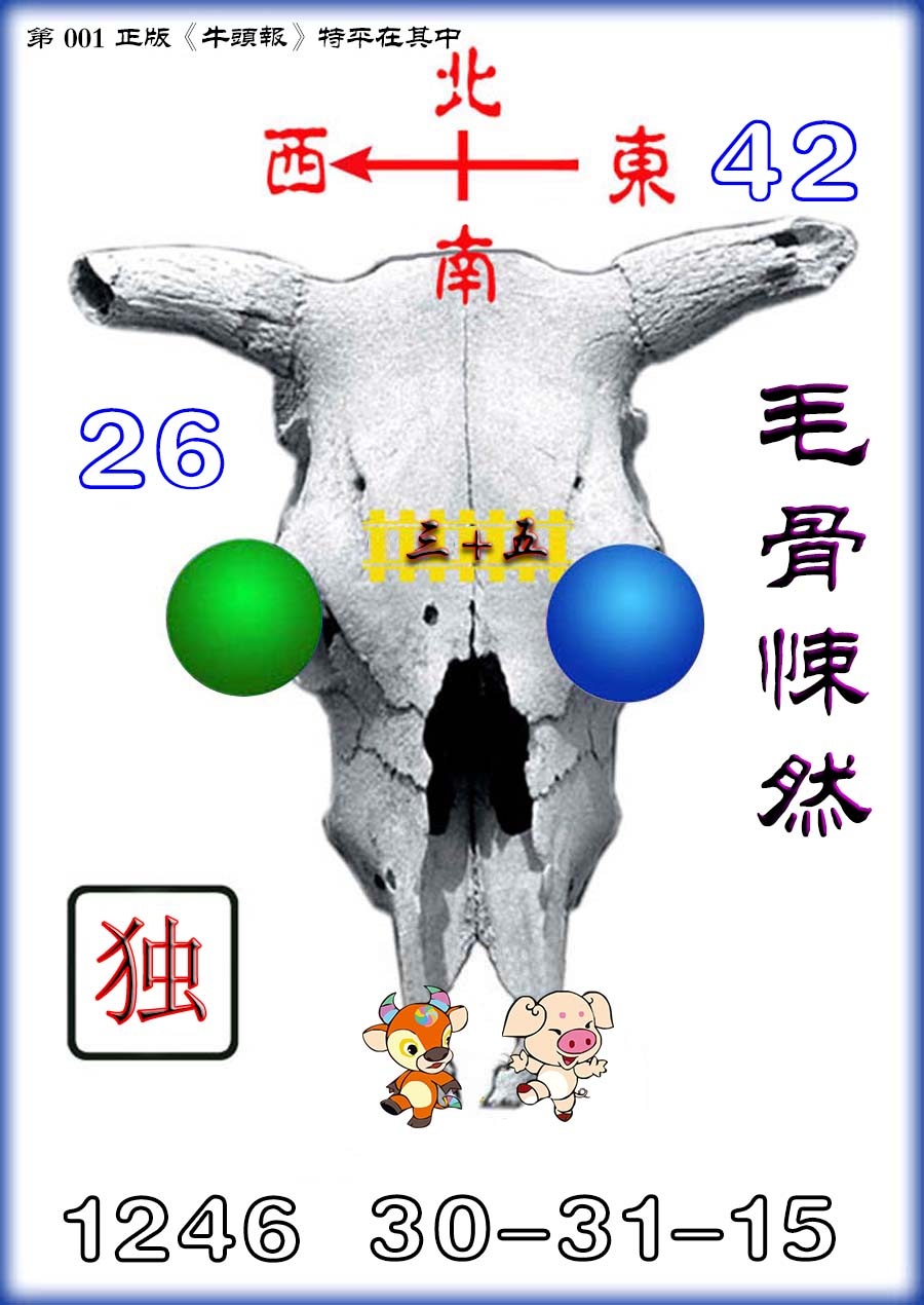001期牛头报[图]