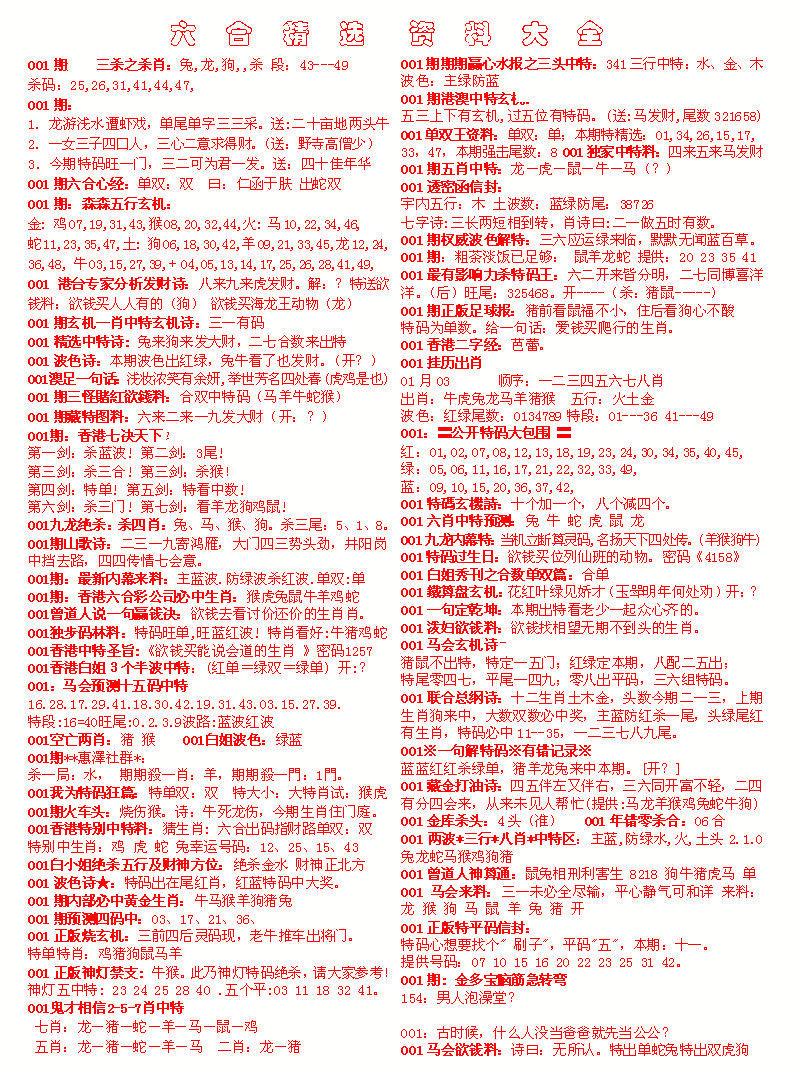 001期六合精选资料大全[图]