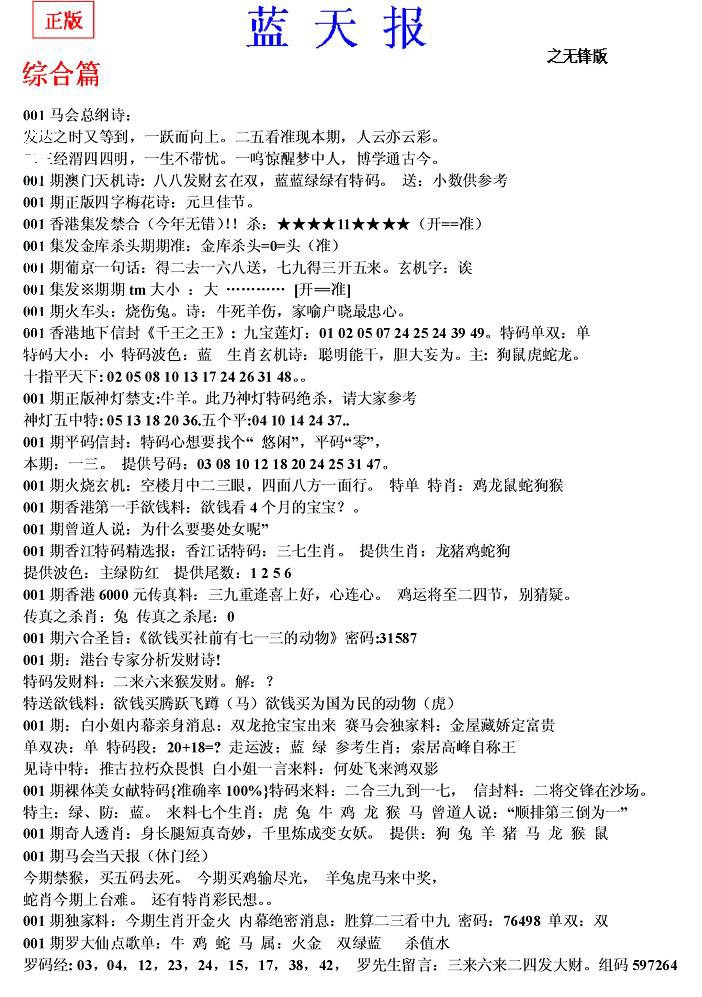 001期蓝天报(之无锋版)[图]