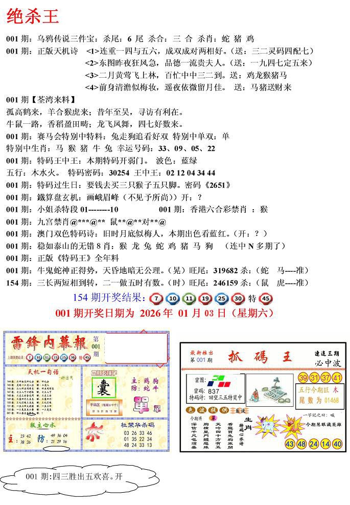 001期蓝天报(绝杀王)[图]