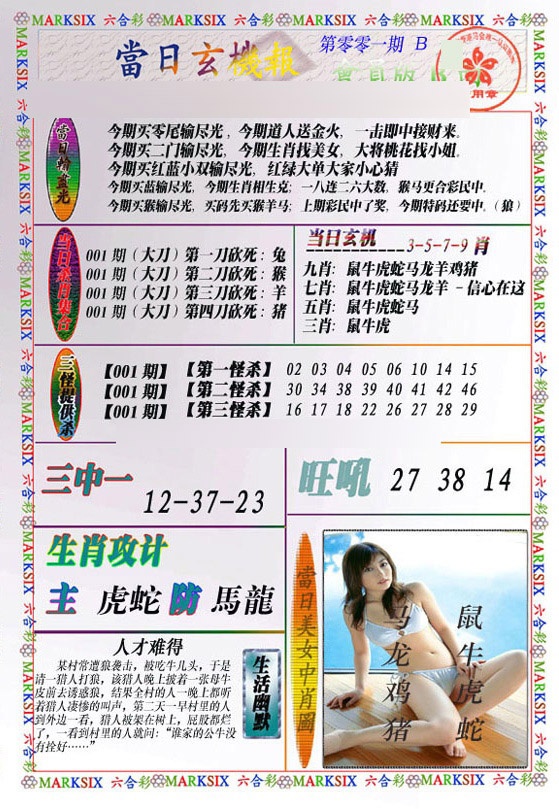 001期当日玄机-2[图]