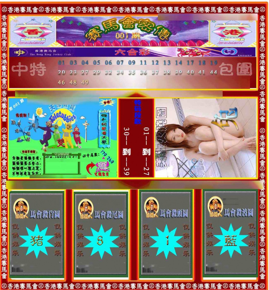 001期赛马会密传[图]