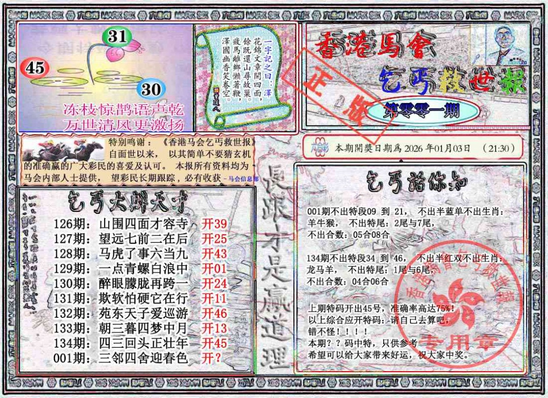 001期乞丐救世报[图]