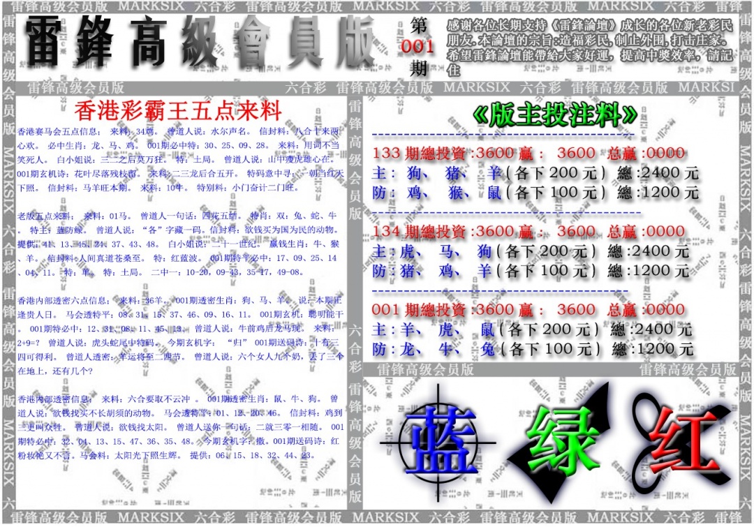 001期雷锋高级会员版[图]