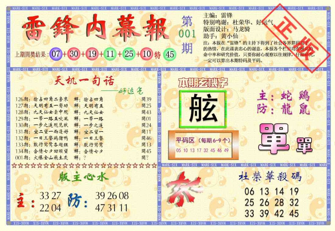 001期雷锋内幕报[图]