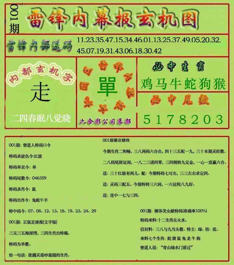 001期雷锋玄机报(新上市)[图]