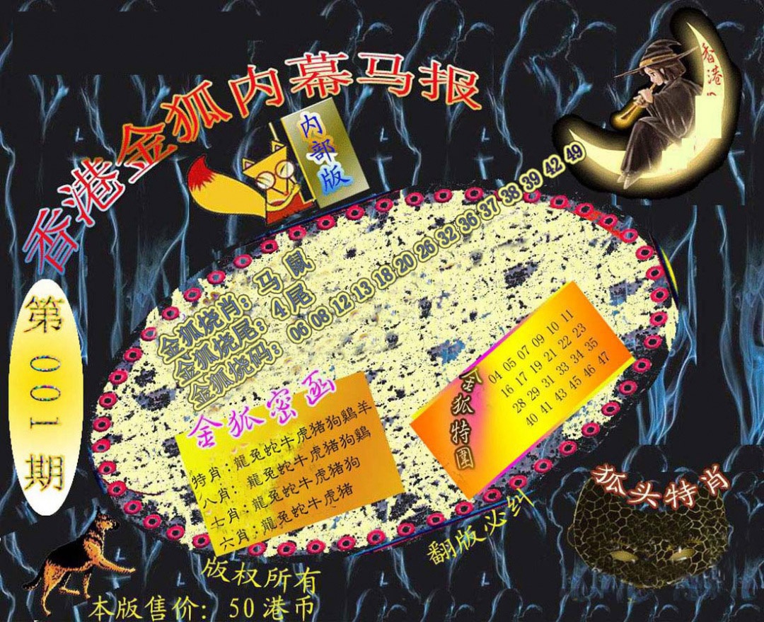 001期六合鬼王[图]