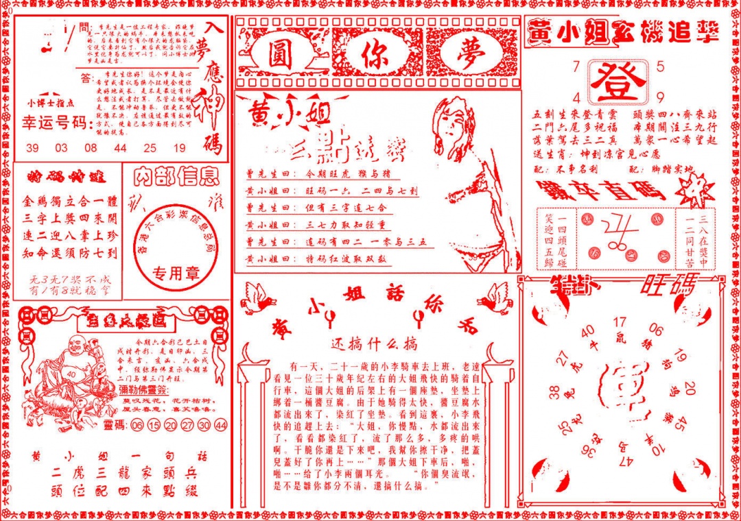 001期六合圆你梦B[图]