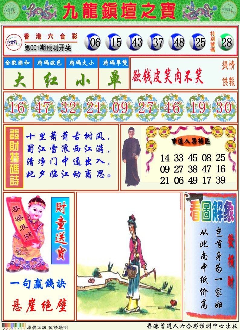 001期九龙挂牌解特码A[图]