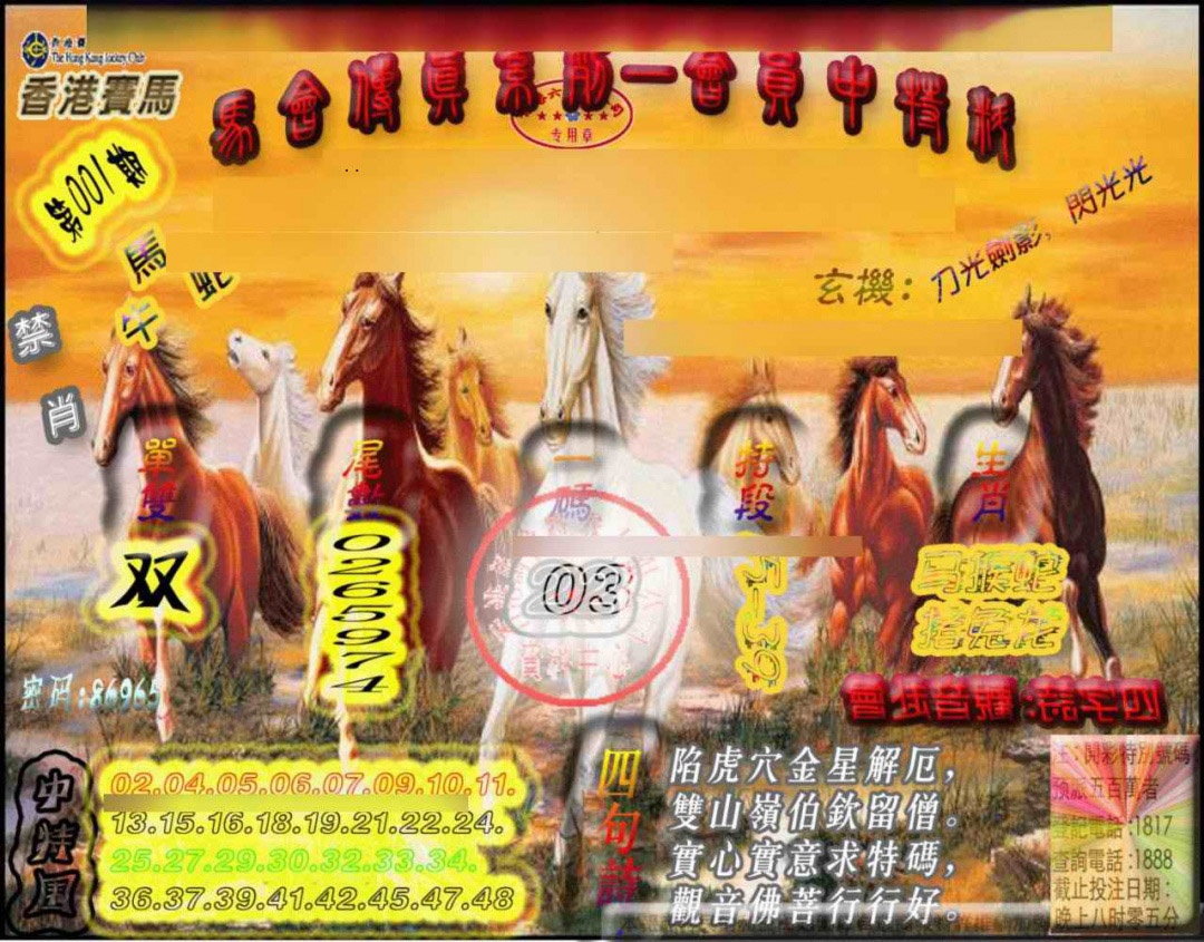 001期马会传真-会员报[图]