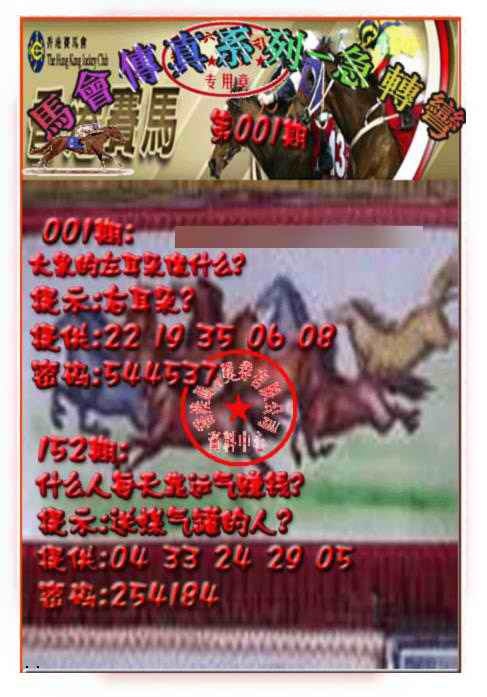 001期马会传真-急转弯[图]