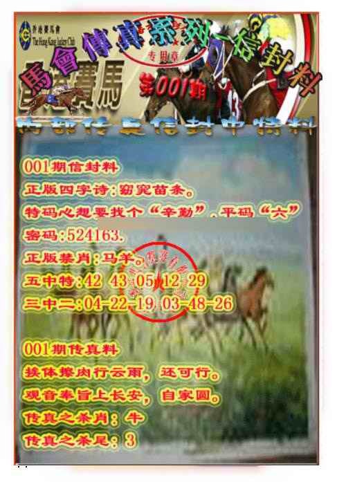 001期马会传真-信封料[图]