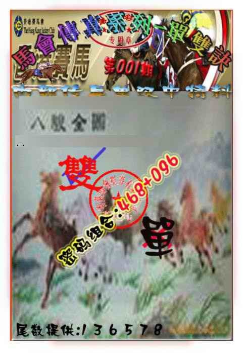 001期马会传真-单双诀[图]