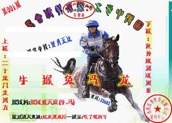 001期马会传真-五肖料[图]
