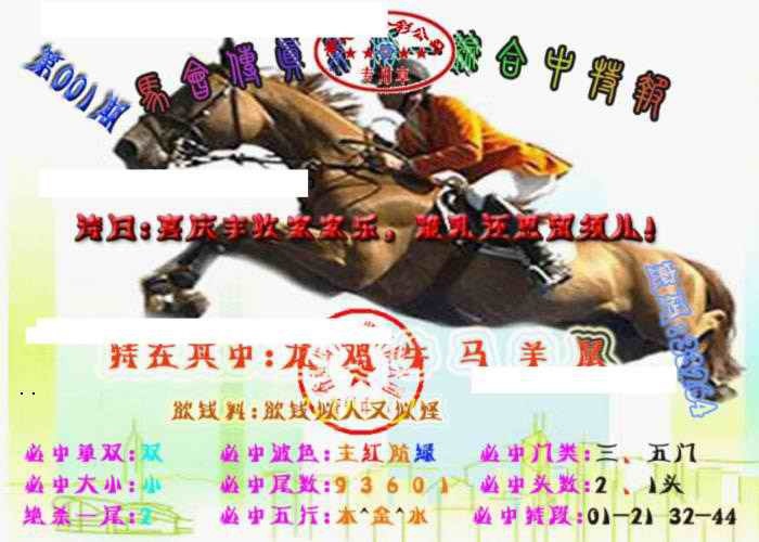 001期马会传真-综合报[图]