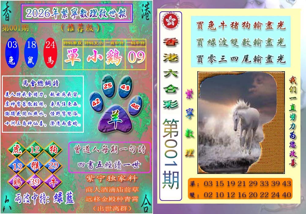 001期数理救世报[图]