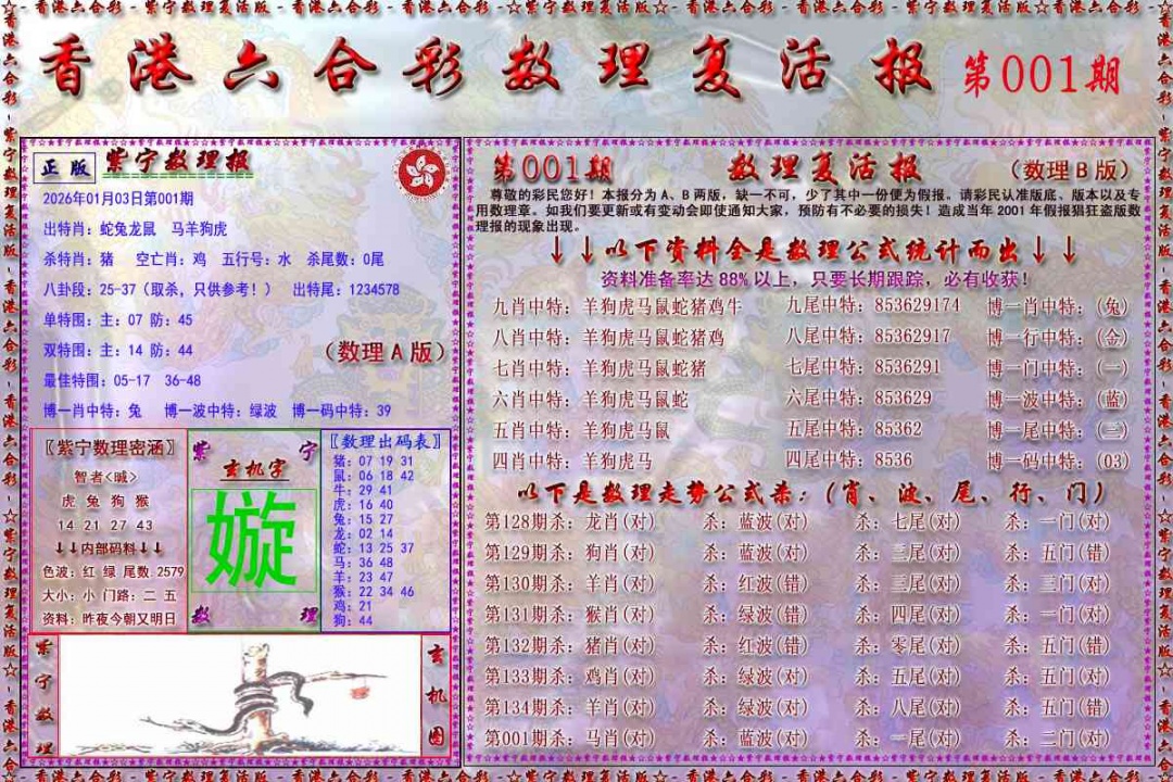 001期数理复活报[图]