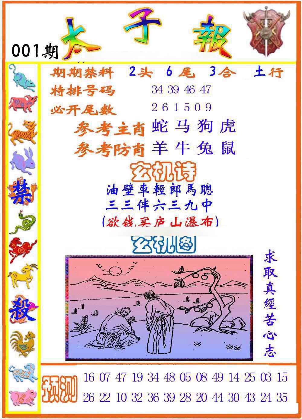 001期太子报[图]