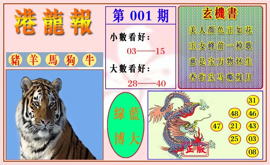 001期港龙报[图]